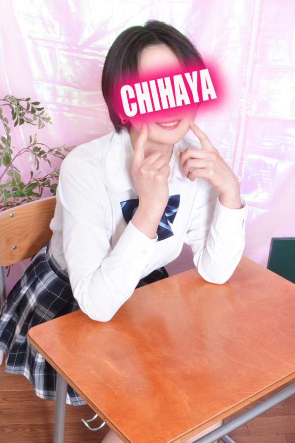 ちはや イメージ